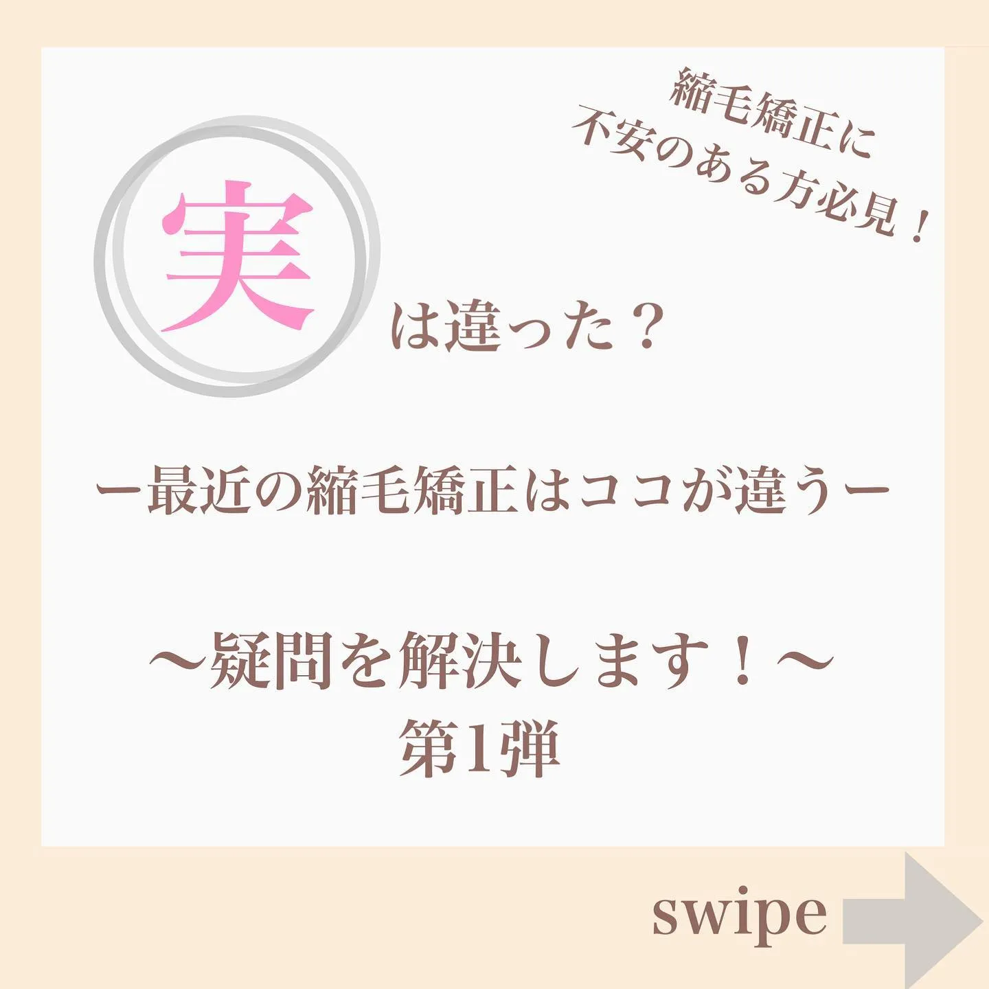 最近の縮毛矯正はココが違う⁉️