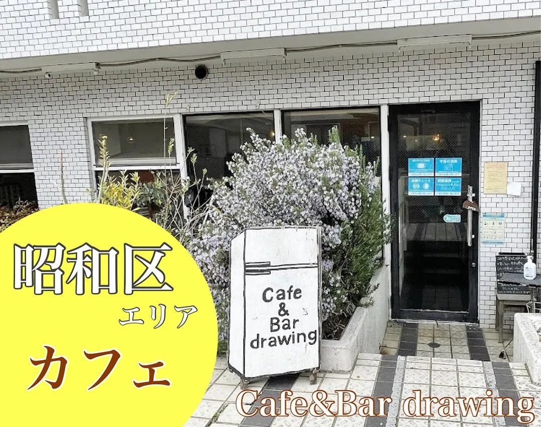 昭和区四谷の近くにあるかき氷が有名なCafe&Bar 