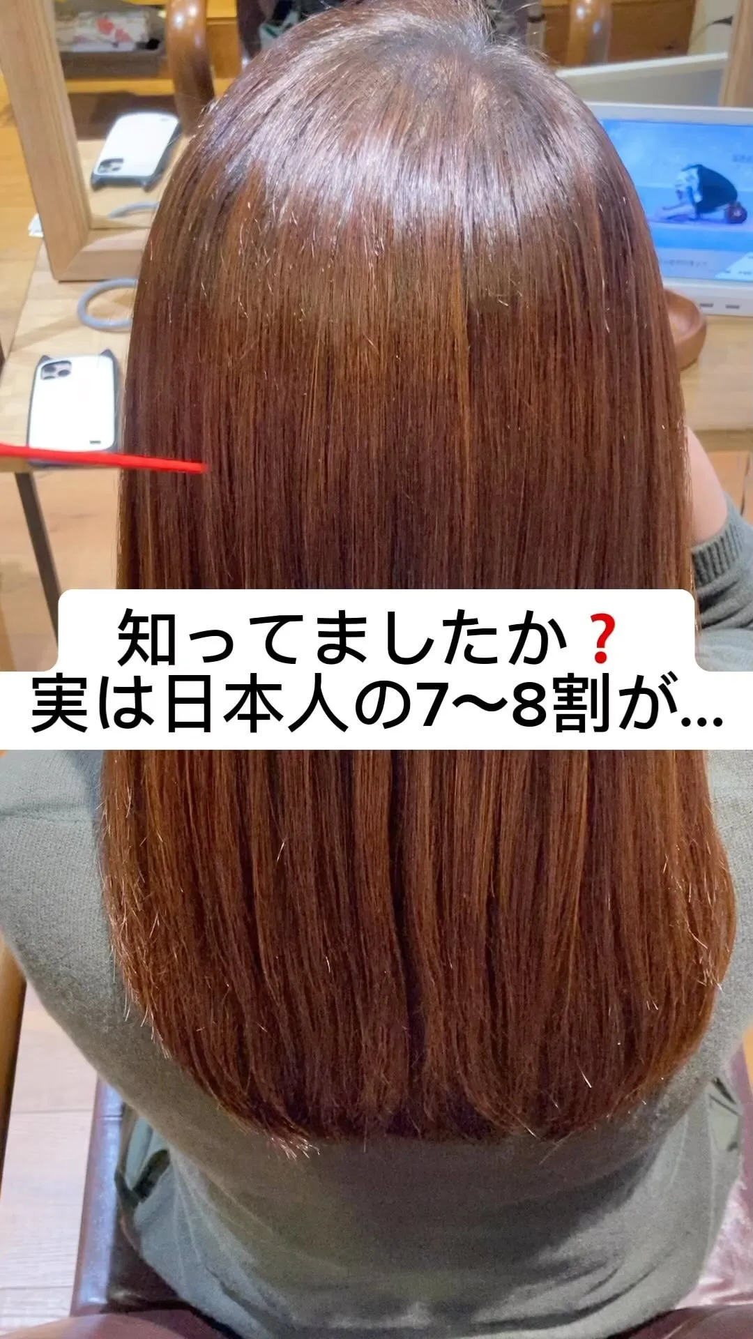 実は日本人の7〜8割がクセ毛なんです❗️